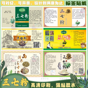 定制五宝粉葛粉粉铁皮石斛粉不干胶标签天麻粉西洋参黄姜粉商标