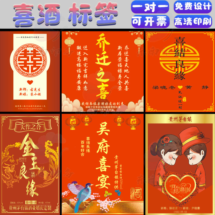 定制百日宴红酒标签黄酒婚庆不干胶标签饮料葡萄酒喜酒商标设计