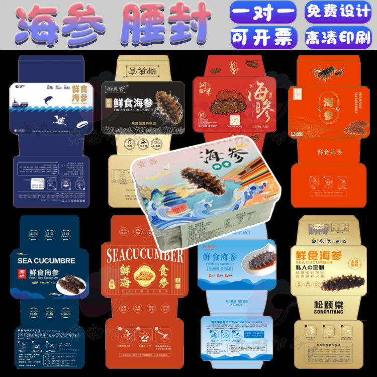 定制海参水产海鲜牛排腰封鲍鱼异形卡套生蚝不干胶贴纸大虾商标