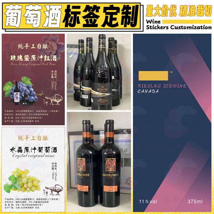 定制自酿酒不干胶红酒葡萄酒标签牛皮纸烫金白酒商标设计
