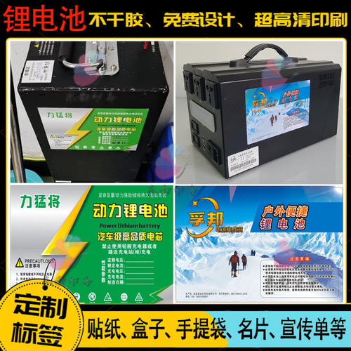 定制电瓶车锂电池贴纸维修开锁合格证不干胶标签印刷警告标志商标