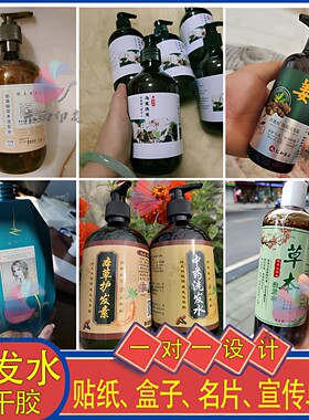 洗发水不干胶标签定制设计