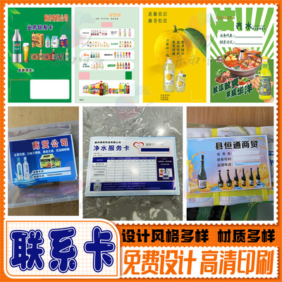 联系卡净水器售后卡不干胶贴纸服务卡吊牌名片提示贴标签商标定制