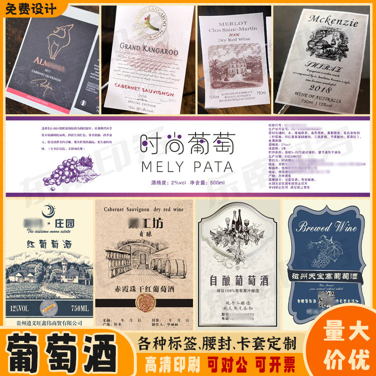 定制青梅酒葡萄酒果酒白酒不干胶标签贴纸泡酒捻子酒商标设计