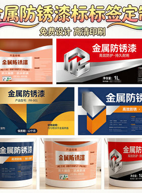 定制金属防锈漆界面漆外墙拉毛漆固墙漆微水泥涂料商标不干胶设计