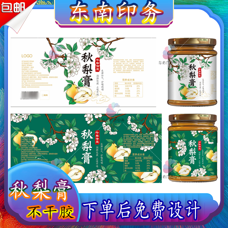定做秋梨膏不干胶酸梅膏四物膏标签虎乳川贝润肺膏枇杷膏商标印刷