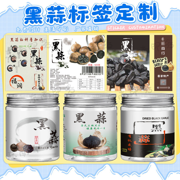 定制黑蒜橄榄泡椒豆腐乳香叶玉竹学八角不干胶贴纸丁香桂皮商标