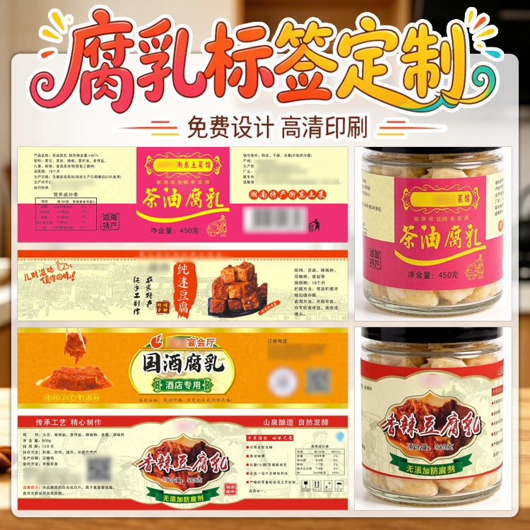 腐乳酱瓜标签定制商标耐磨包装贴纸印制传统酱货调味品不干胶标贴