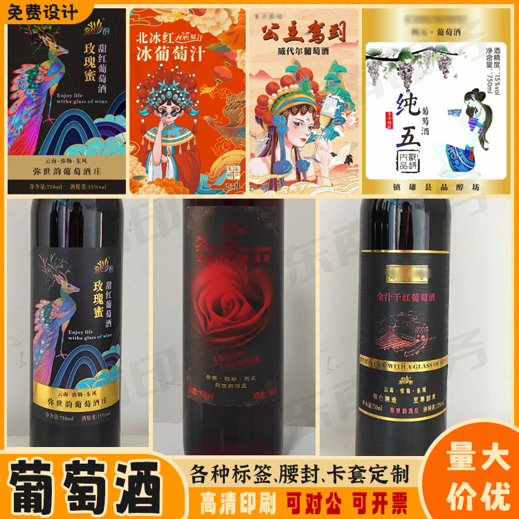 定制葡萄酒合成纸覆哑膜烫金不干胶卷筒标烫银贴纸红酒商标设计