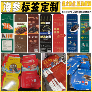 定制海鲜礼盒包装不干胶贴纸即食海参三文鱼刺身腰封扇贝商标