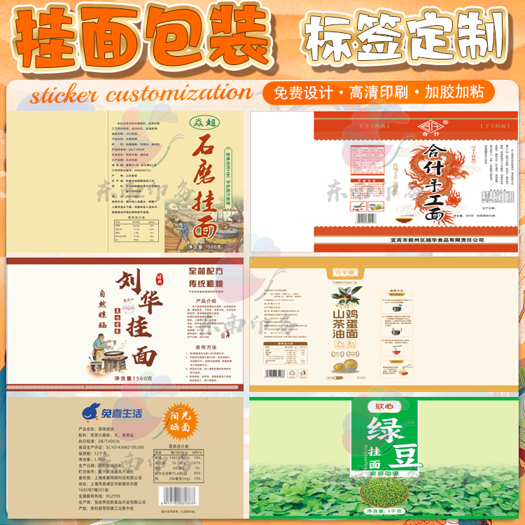 定制米线挂面小麦面果蔬面包装纸红薯粉凉皮拌面长寿面商标设计