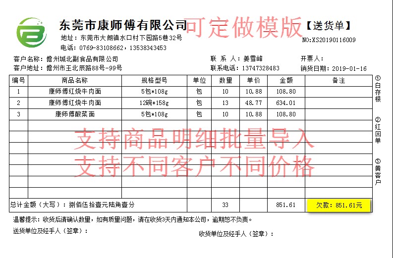 送货单销售清单出库单打印模版可定做数据一键导入加密狗邮箱备份