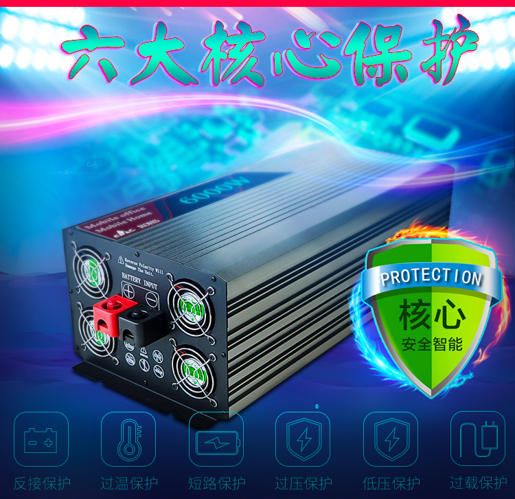 纯正弦波逆变器大功率货车电瓶车载车用太阳能家用4000W5000W6000