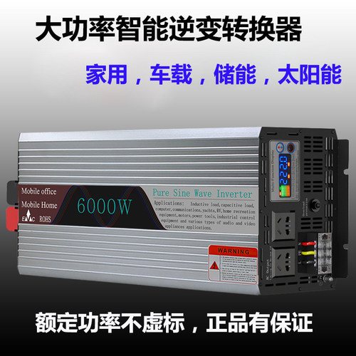 大功率逆变器24V 48V60V变转220伏车载家用纯正弦波转换6000W瓦