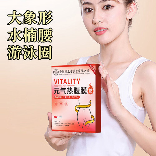 【官方正品】腹热膜今年很火睡前用逆袭 懒人男女通用 哺乳期可用
