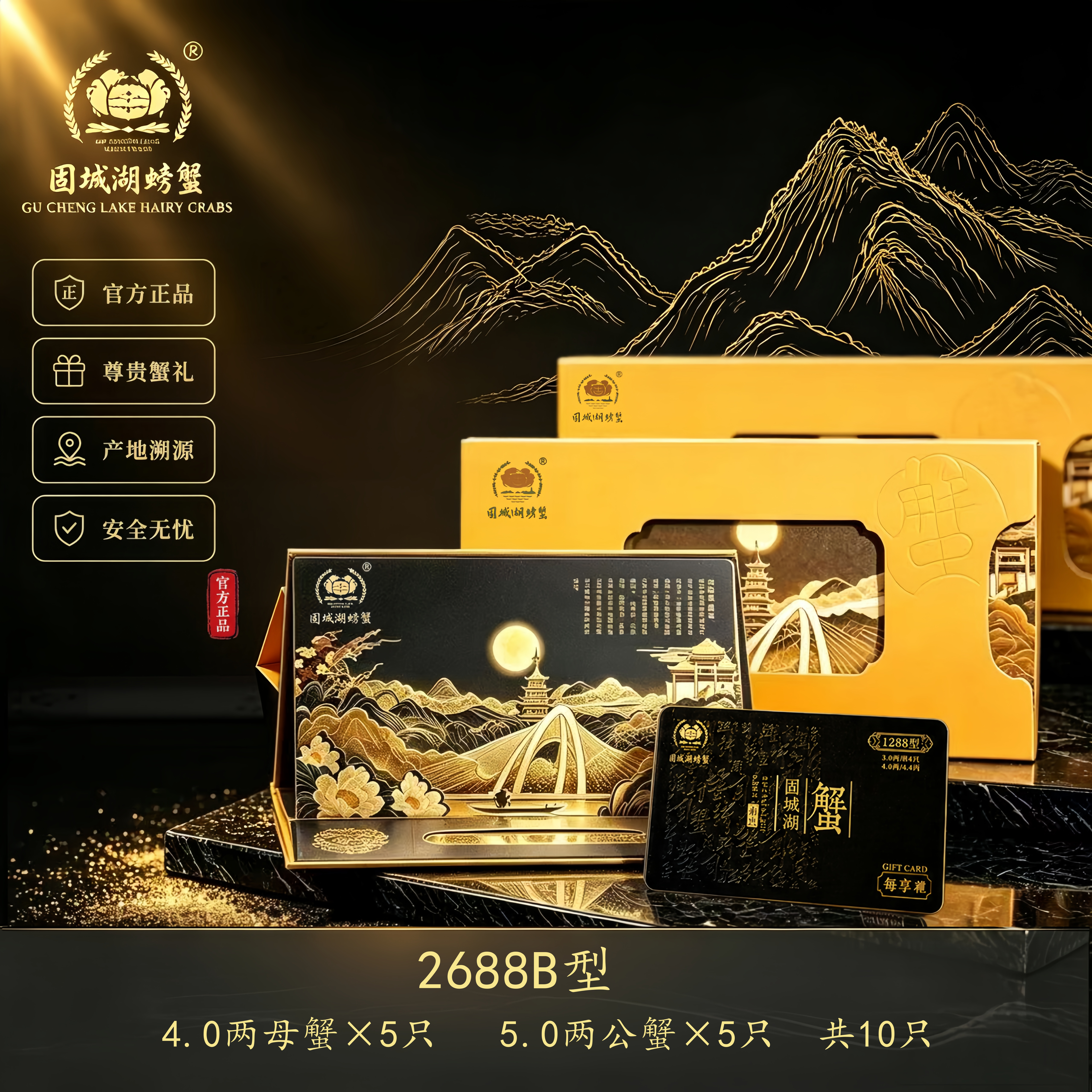 固城湖蟹卡10只公蟹5两母蟹4两