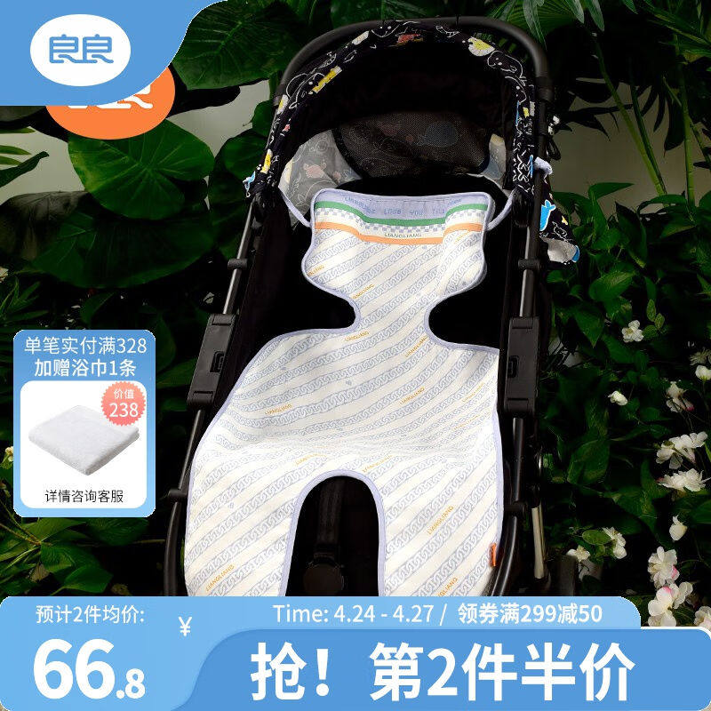 良良（liangliang）婴儿车凉席苎麻推车凉席儿童宝宝餐椅座椅凉席