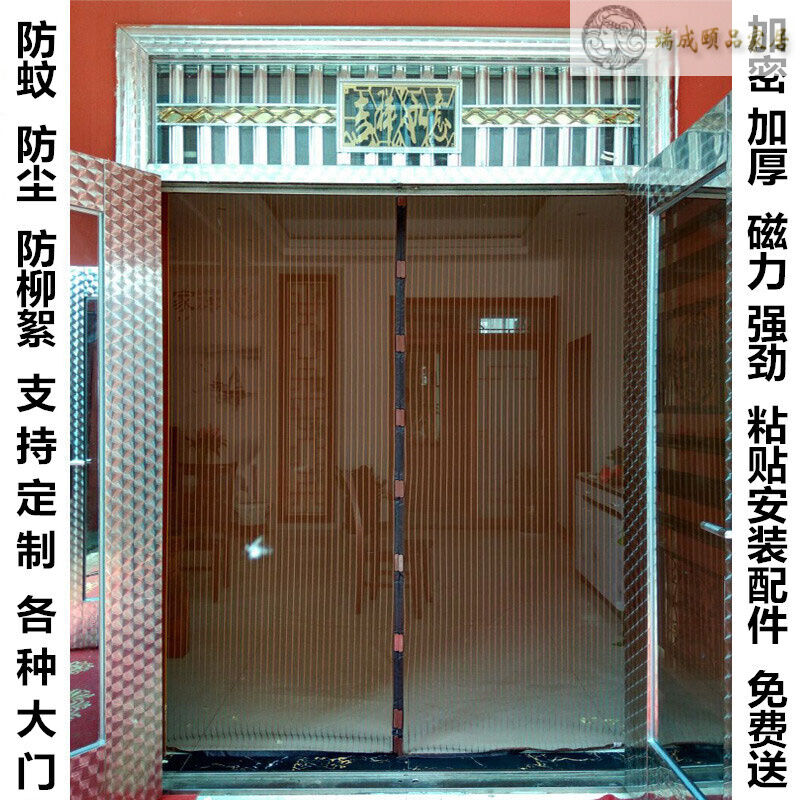 端成颐品定制夏季防蚊门帘磁铁纱门帘子定制加密磁性软沙门纱窗定