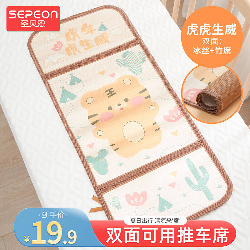 圣贝恩（sepeon）婴儿推车凉席新生儿宝宝冰丝竹席坐垫透气吸汗夏
