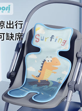爱宝适婴儿推车凉席夏季宝宝童车凉席垫子护颈通用款蓝色恐龙S322