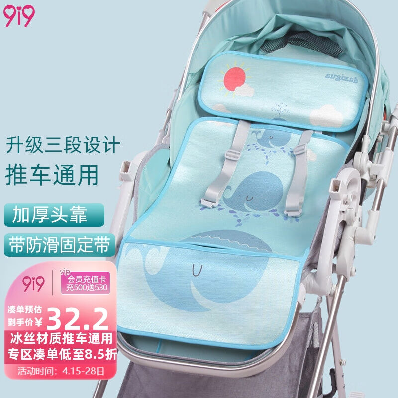9i9久爱久宝宝推车席婴儿冰丝凉席新生儿餐椅垫手推车通用22A074
