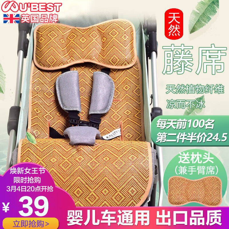 Jim&Lily婴儿推车凉席凉垫夏季宝宝车通用手推车婴儿床新生儿童藤