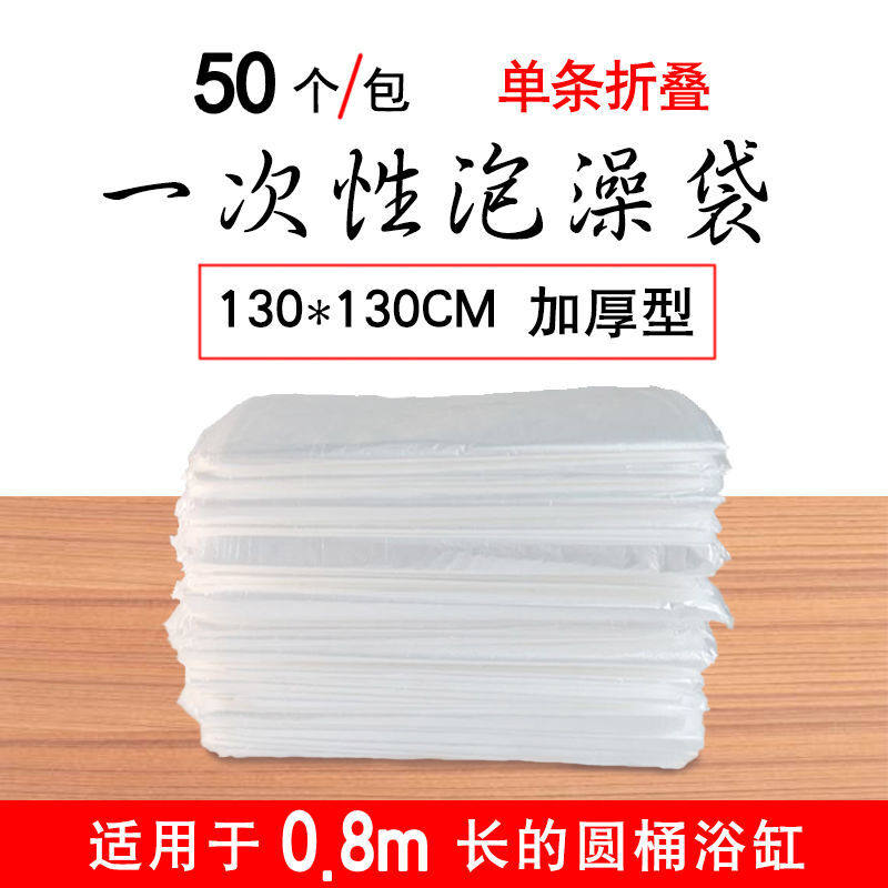 一次性浴缸套加厚50只折叠泡澡袋酒店浴缸套成人洗澡浴桶袋木圆桶