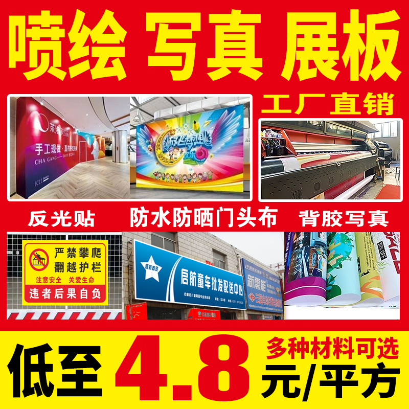 高清户外喷绘广告布写真设计定制