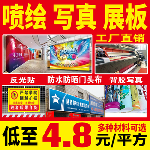 高清户外喷绘广告布写真设计定制背胶uv灯箱片刀刮布海报kt板定制