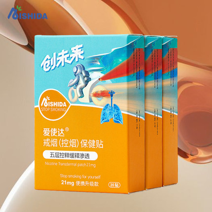 爱使达戒烟贴神器正品2025新款替代品可搭戒烟糖果味吸棒