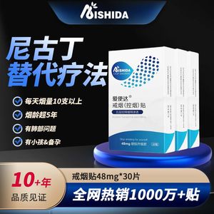 爱使达戒烟贴神器正品2025新款尼古丁贴片可搭替吸棒