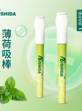 爱使达戒神器正品替烟棒薄荷味吸棒一次性过滤烟嘴替代缓解烟瘾