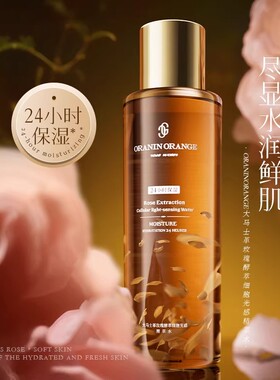 【新西兰】ORANINORANGE大马士革玫瑰酵萃细胞光感精萃水