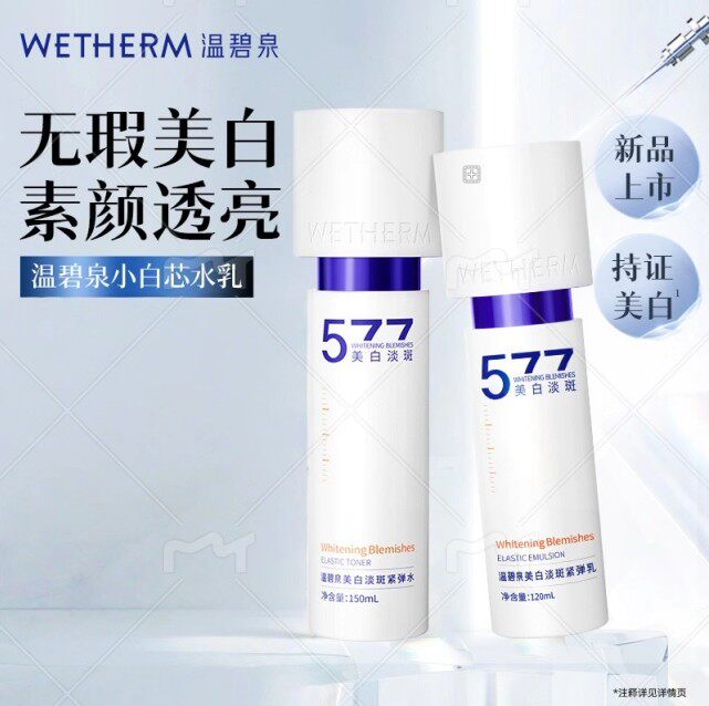 温碧泉美白淡斑套装小白芯水乳液套组紧致抗皱温和抑黑焕白官方E