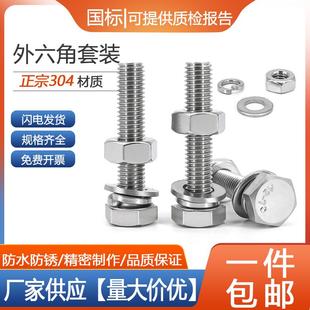 M3-M20外六角螺栓304不锈钢螺丝螺母套装配件大全杆M6M8M10M12M16