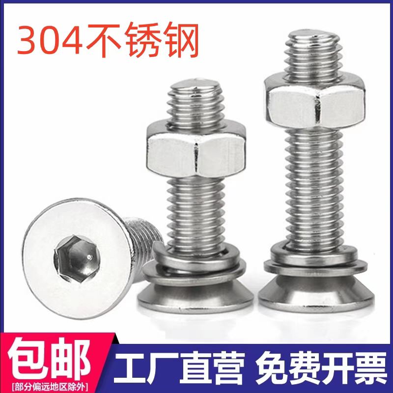 【工厂批发价】304不锈钢沉头内