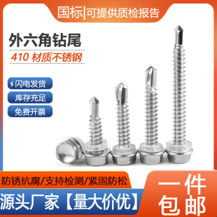 钻尾螺丝410不锈钢外六角彩钢瓦自攻自钻燕尾螺钉5.5M4.2M4.8M6.3