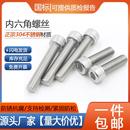 304不锈钢内六角螺丝钉杯头螺栓圆柱头加长M3M4M5M6M8M10mm