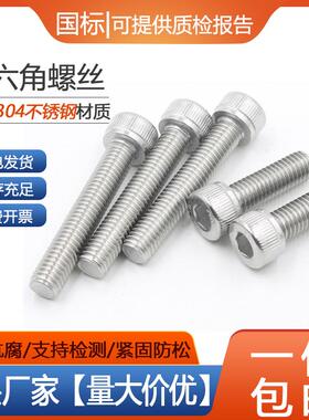 304不锈钢内六角螺丝钉杯头螺栓圆柱头加长M3M4M5M6M8M10mm