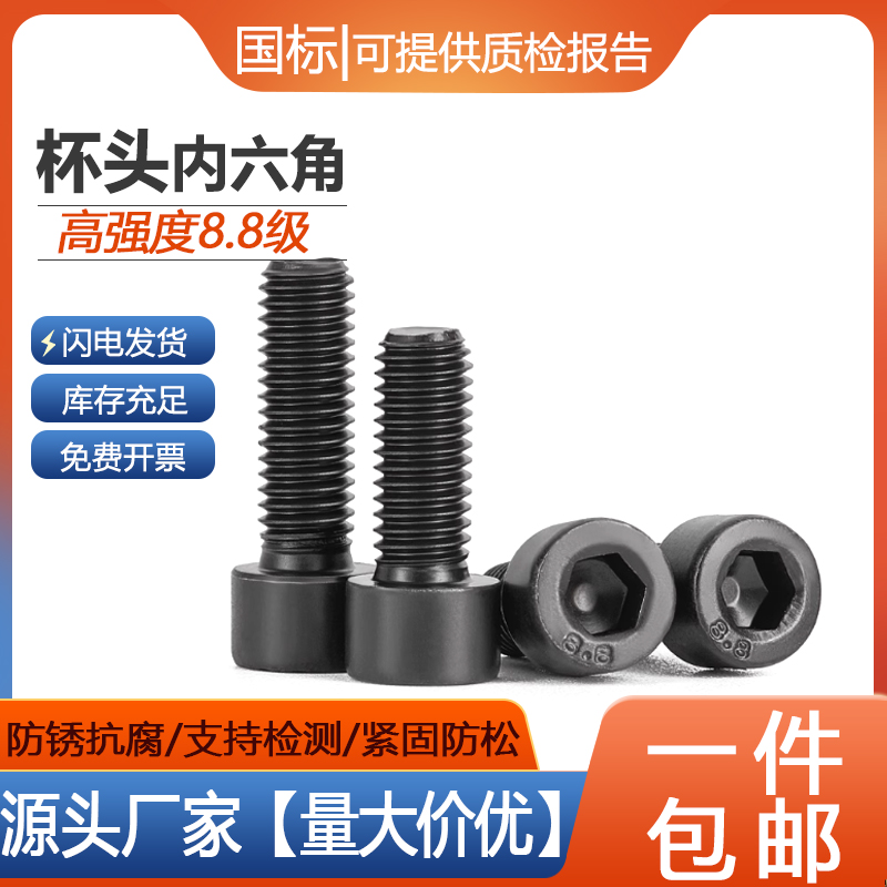 【工厂批发价】8.8级高强度杯头