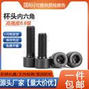 黑色8.8级高强度杯头内六角螺栓圆柱头螺丝钉螺杆M4M5M6M8M10M12