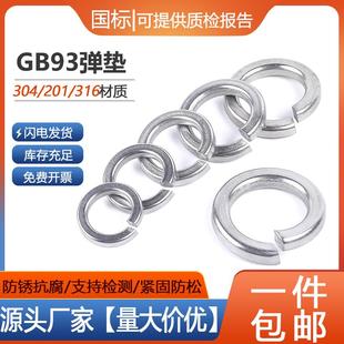 304 201不锈钢弹垫弹簧垫圈弹性垫片加厚介子M3M4M5M6M8M10mm 316