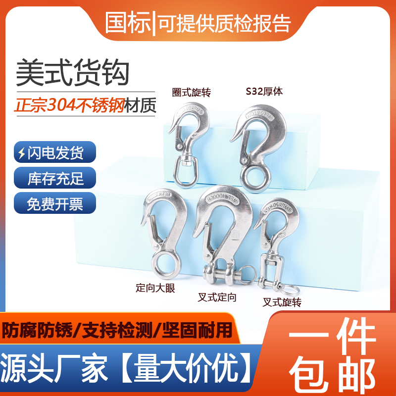 【工厂批发价】304316美式货钩