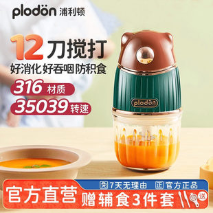 浦利顿辅食机婴儿宝宝料理机plodon辅食婴幼儿专用打泥机12刀工具