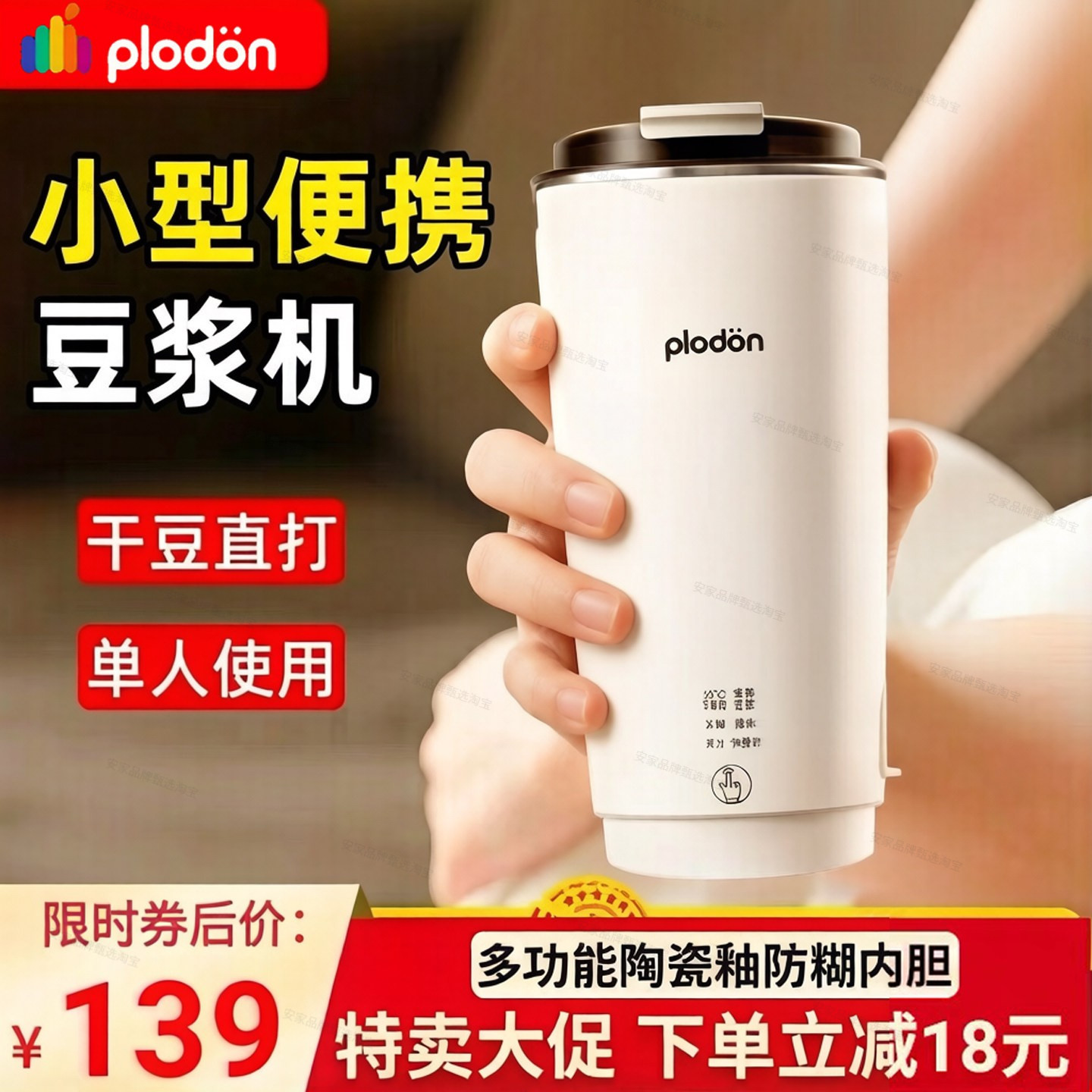 浦利顿plodon破壁机小型迷你豆浆机一人食2026新款豆浆杯