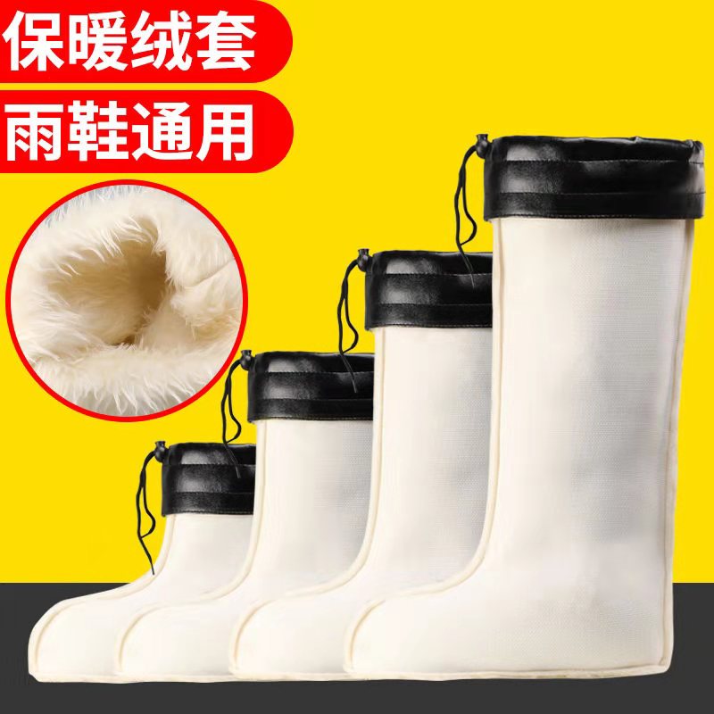 冬季男女雨鞋内胆长毛保暖加厚