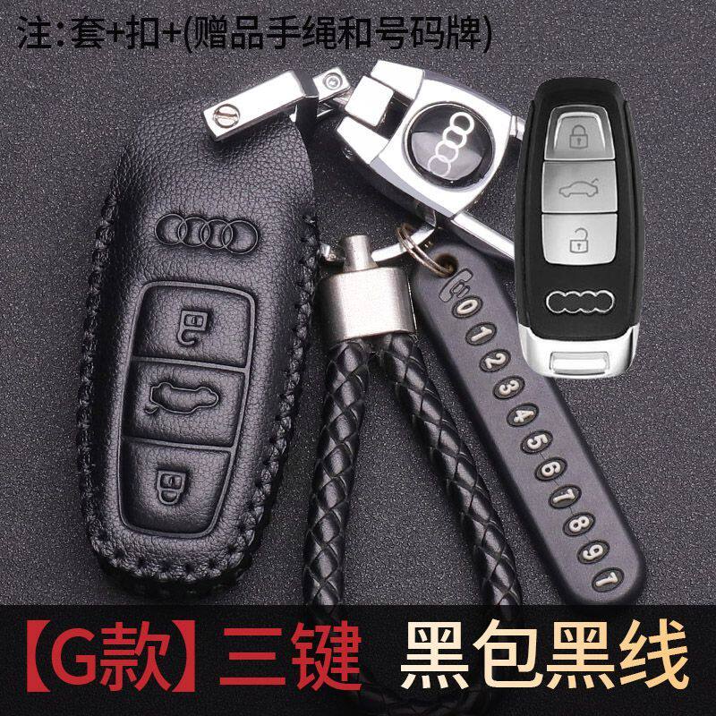 奥迪Q6专用钥匙套40/45/50观云