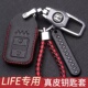 专用东风life钥匙套2021款 男女 来福酱钥匙包钥匙壳车锁匙扣21款
