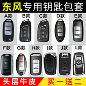 370 专用东风风神ax7钥匙套风光580 s560 景逸x5真皮汽车锁匙包扣