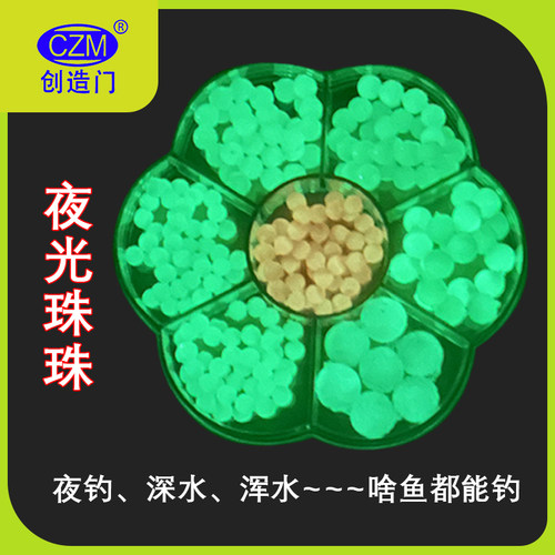 创造门路亚假饵夜光珠珠